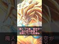 ベジータが使えない悟空の技 #Shorts