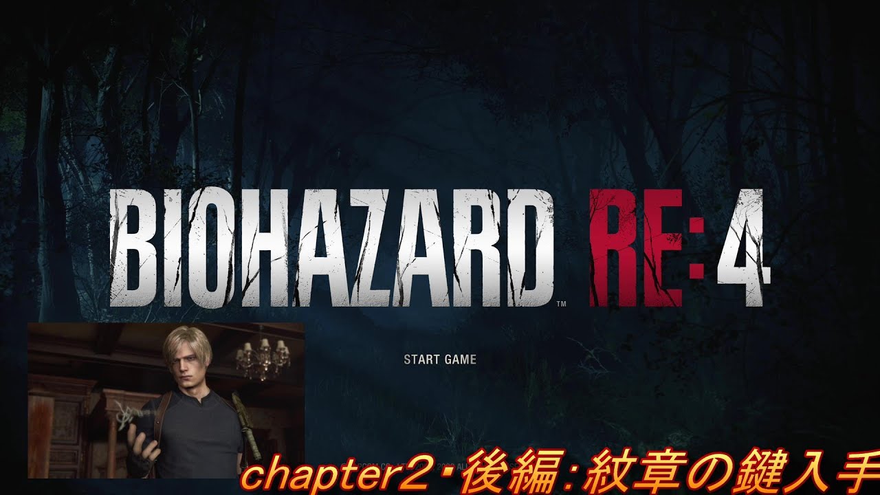 バイオハザード・RE4】chapter2・後編・紋章の鍵入手 - YouTube