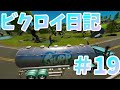 ビクロイ日記＃19／アリーナ2000ポイントまであげた！