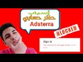 لماذا تم قفل حساب أدستيرا Adsterra