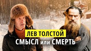 Лев Толстой: когда есть всё, но это не важно