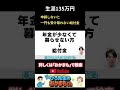 【生涯135万円】申請しないと 一円も受け取れない給付金 #shorts