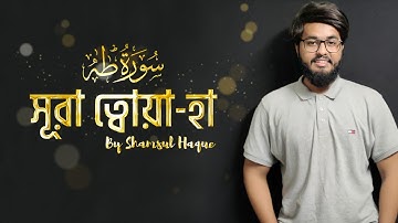 Surah Taha  ( সূরা ত্বোয়া-হা )  - Healing Quran -   سورة طه