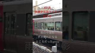 JR西日本　快速安芸路ライナー　広行き発車