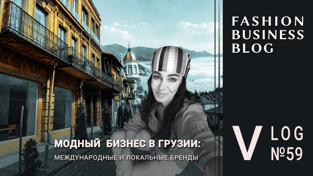 Как устроен fashion-ритейл в Грузии и что сегодня продают в магазинах Батуми?