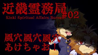 【副村長の本業シリーズ】どうも、金色村執行部です。物理で除霊します😉✨ #02【近畿霊務局やります】
