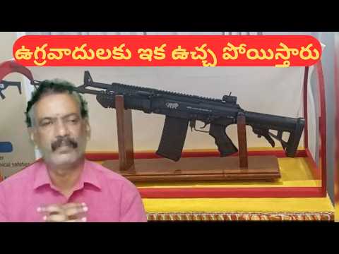 UGRAM Make in India || భారత్ తయారీ రైఫిల్ ఇక ఉగ్రవాదులకు చుక్కలే