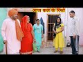 बाप #बेटी की #परीक्षा #haryanvi #natak #bahu #series #episode #comdey #parivarik #pardeep bhatla 