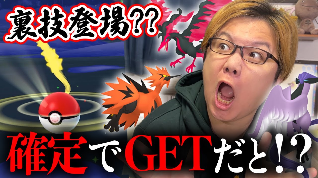 Apparently there's a trick to catch any Pokemon in one go