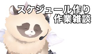 【#朝活】今週の一週間を決める雑談【ADらこん】