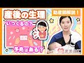 産後の生理に悩むママへ！再開の予兆はおりもの？ミルクと母乳の違いはあるの？