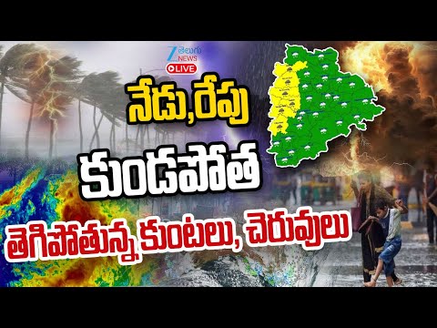LIVE: Heavy Rain ALERT in Telangana for Next 2 Days | Hyderabad Rains Update | ZEE Telugu News - ZEE24TELUGUNEWS
