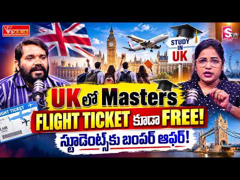 ఒక్క రూపాయి కూడా ఖర్చు లేకుండా UKలో Masters! FREE Flight Ticket | స్టూడెంట్స్‌కు బంపర్ ఆఫర్ |SumanTV