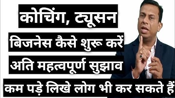 business Idea jo ekdam naya hai, tution business Idea, home tutor, free business school, deepak