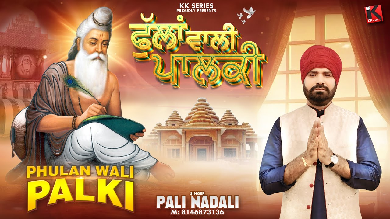 BHAGWAN VALMIKI PALKI || PALI NADALI || HARI-AMIT || MR. HANS || GULLU NURPURI || KK SERIES ||