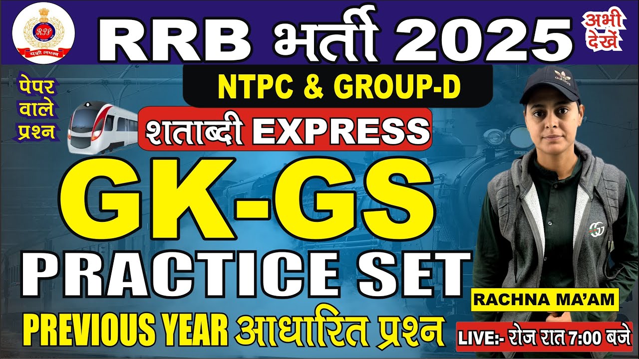 RRB GROUP D GK GS PRACTICE SET | RRB GROUP D GK GS CLASS 2025 | RAILWAY ...