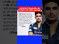 शुभमन गिल बेहतर प्लेयर है #motivation #ipl #trending #viral #shorts #cricket #shortvideos