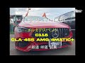 Mercedes Benz メルセデス ベンツ C118 CLA 45S AMG 4マチック+ 一般道 峠道 試乗