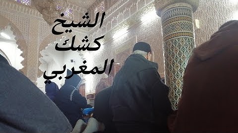 كعادته الشيخ كشك المغربي يبدع في تلاوة  نادرة  في صلاة الجمعة.