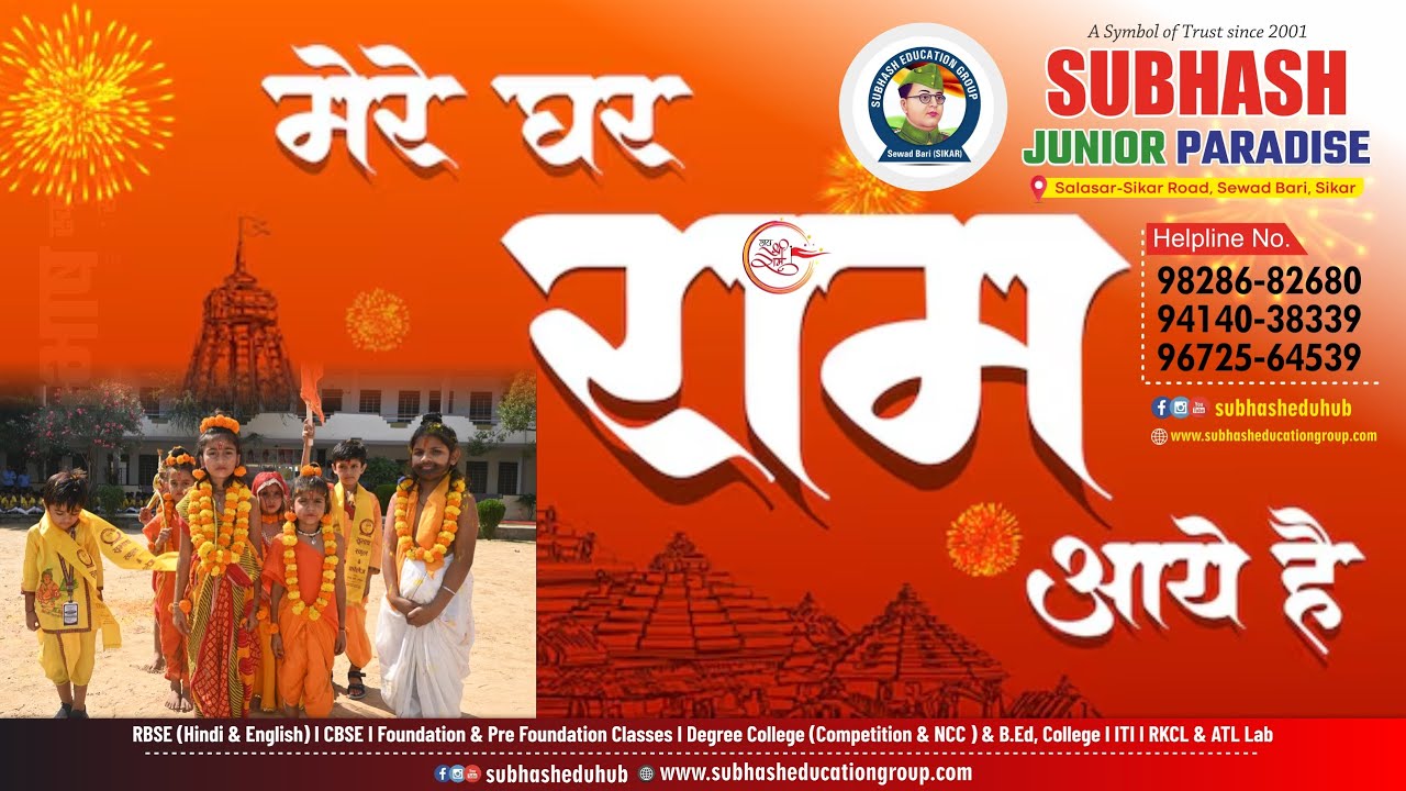 Mere Ghar Ram Aaye Hain  || 🎉 Diwali Special Week 🎉 SUBHASH_JUNIOR_PARADISE #RBSE🎒 @subhasheduhub