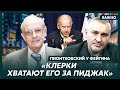 Пионтковский у Фейгина: Либеральная тусовка обрушила рейтинг Байдена