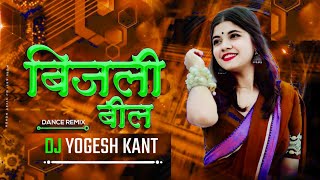 Bijli Bill Kas Maya | Dilip Ray | Dj Yogesh Kant | Insta Viral Song | Cgdjremix****