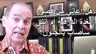 785 هل أعاني من قصور الغدة الدرقية أم أنني سأصاب بالجنون؟