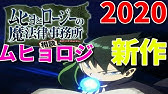 Tvアニメ ムヒョとロージーの魔法律相談事務所 第2期 本pv Youtube