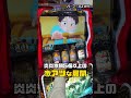 紅丸炎舞で係員でも止められない流れにする男 #244万円目 #スロ #万枚