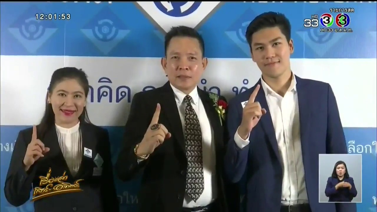 'พรรคทางเลือกใหม่' ประชุมพรรคครั้งแรก อดีตแกนนำ กปปส.เมืองนนท์ ขออาสาเป็นนายกฯ