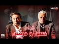 حسن و مرقص بطولة عادل إمام عمر الشريف لبلبة