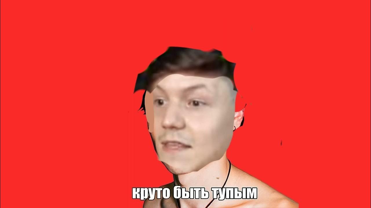 Лучше быть тупым. Ты крутой картинки. Быть тупым круто. Смешные мемы с шелдоном. Счастье быть тупым.