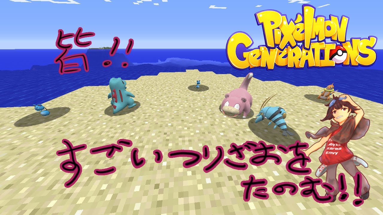 ポケクラ 水タイプのポケモンたちよ すごい釣り竿を頼む マイクラ ポケモンmod マイクラ動画まとめ