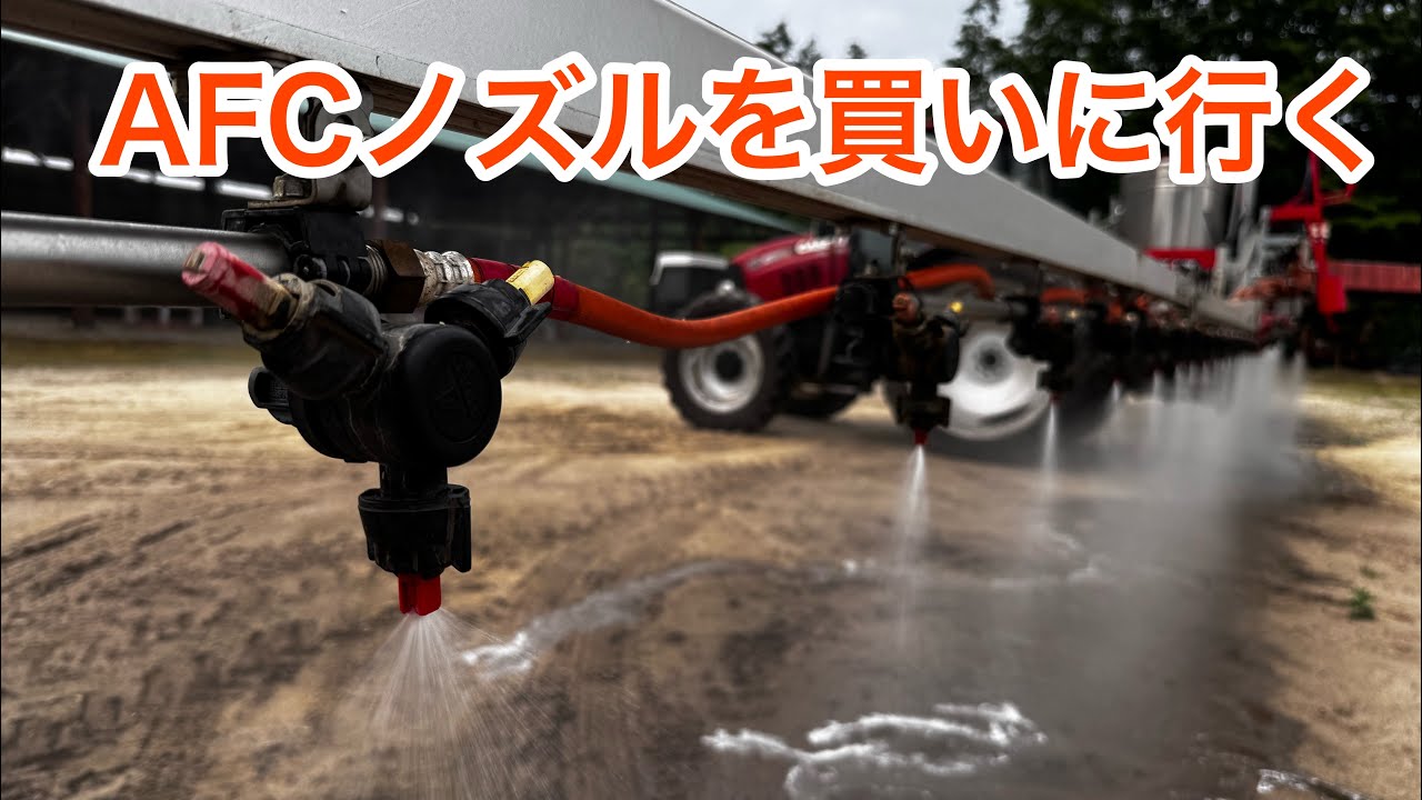 2025年6月16日　AFCのズルを買いに行く