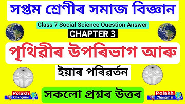 Class 7 Social Science Chapter 3 Question Answer in Assamese Medium | Class 7 S. Science lesson 3