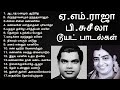 Am raja  p suseela duet songs           tamil music center