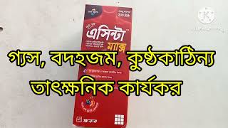 গ্যাস এসিড বদহজম ও কোষ্ঠকাঠিন্য থেকে মুক্তি এই ঔষধ খেতে পারেন rid gas acid indigestion constipation