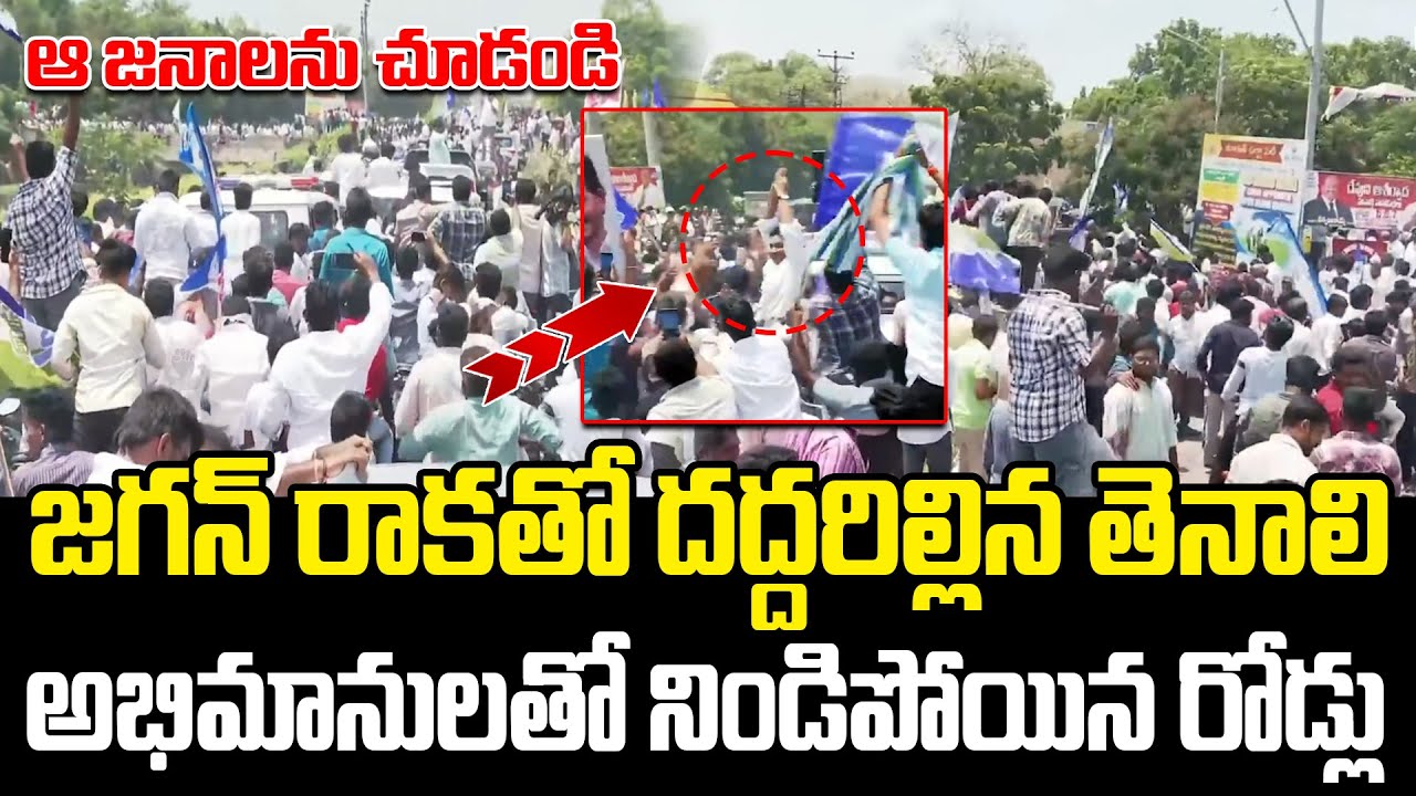 YS Jagan Tenali Tour To Visit John Victor Family | Praja Chaithanyam Political