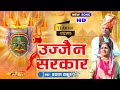     ujjain sarkar bhajan  ujjain mahakaal sarkar  2024 new ujjain mahakaal bhajan