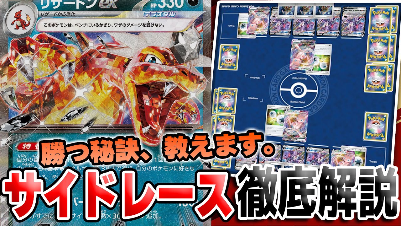 ポケカAdvent Calendar2023】サイドレースとその先【4日目】｜ともぽん