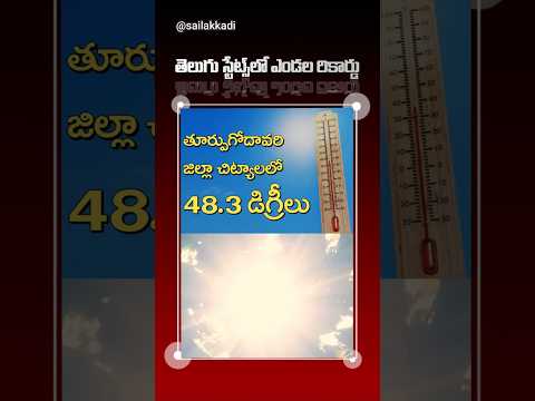 AP & Telangana Melting | 48.3°C Record Temperature 🌞🥵 #shorts