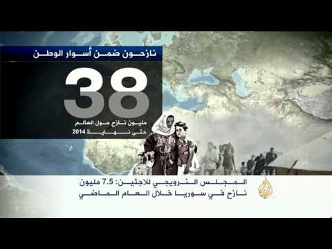 المجلس النرويجي للاجئين: 38 مليون نازح خلال العام المنصرم
