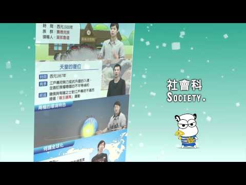 【升學密碼】結合名師與動畫 您升國中、高中、大學數位學習第一首選！| 數位學習 | Study21