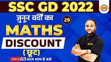 SSC GD 2022 PREPARATION | SSC GD MATHS CLASS | DISCOUNT MATHS | MATHS FOR SSC GD | BY VIPUL SIR
