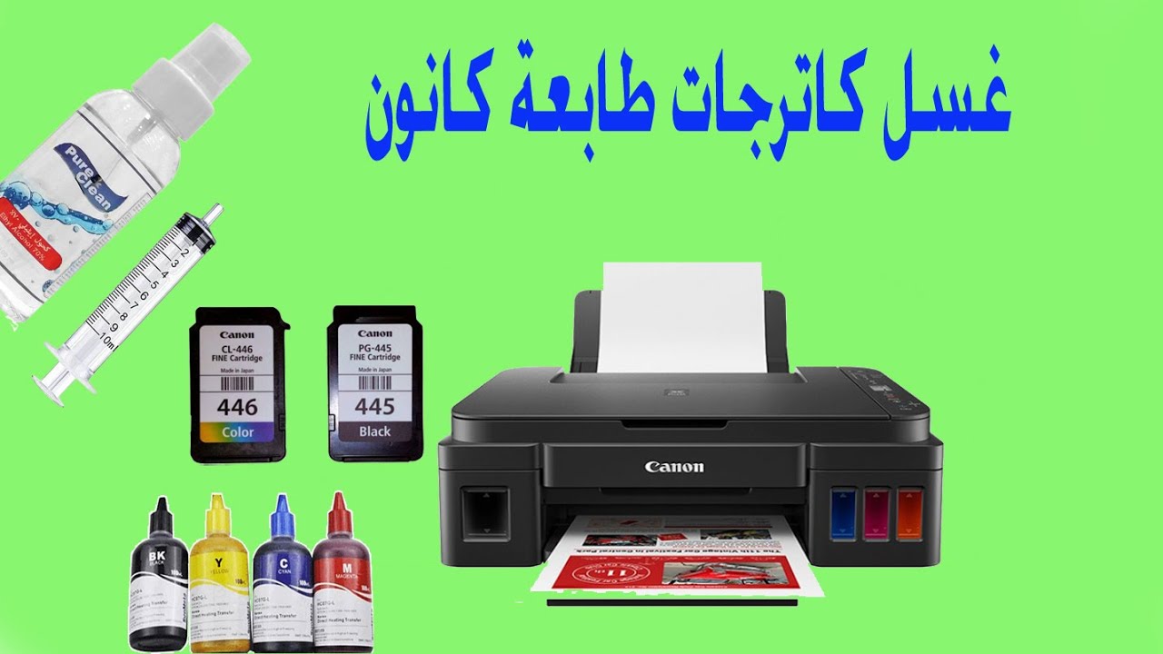 تنظيف و ملئ كاترجات طابعة كانون/تنظيف قوي
