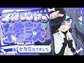 【雑談】初見歓迎！星やインターネットなどに願いを【不夜ロクヤ #個人vtuber 】
