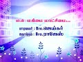 Mahimai matchimai nirainthavare