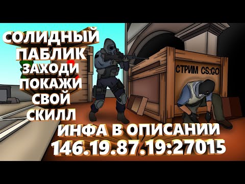 Faceit ММ прайм КС ГО СТРИМ STREAM CS GO CSGO