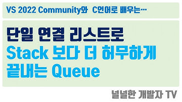 더 허무하게 끝내는 Queue