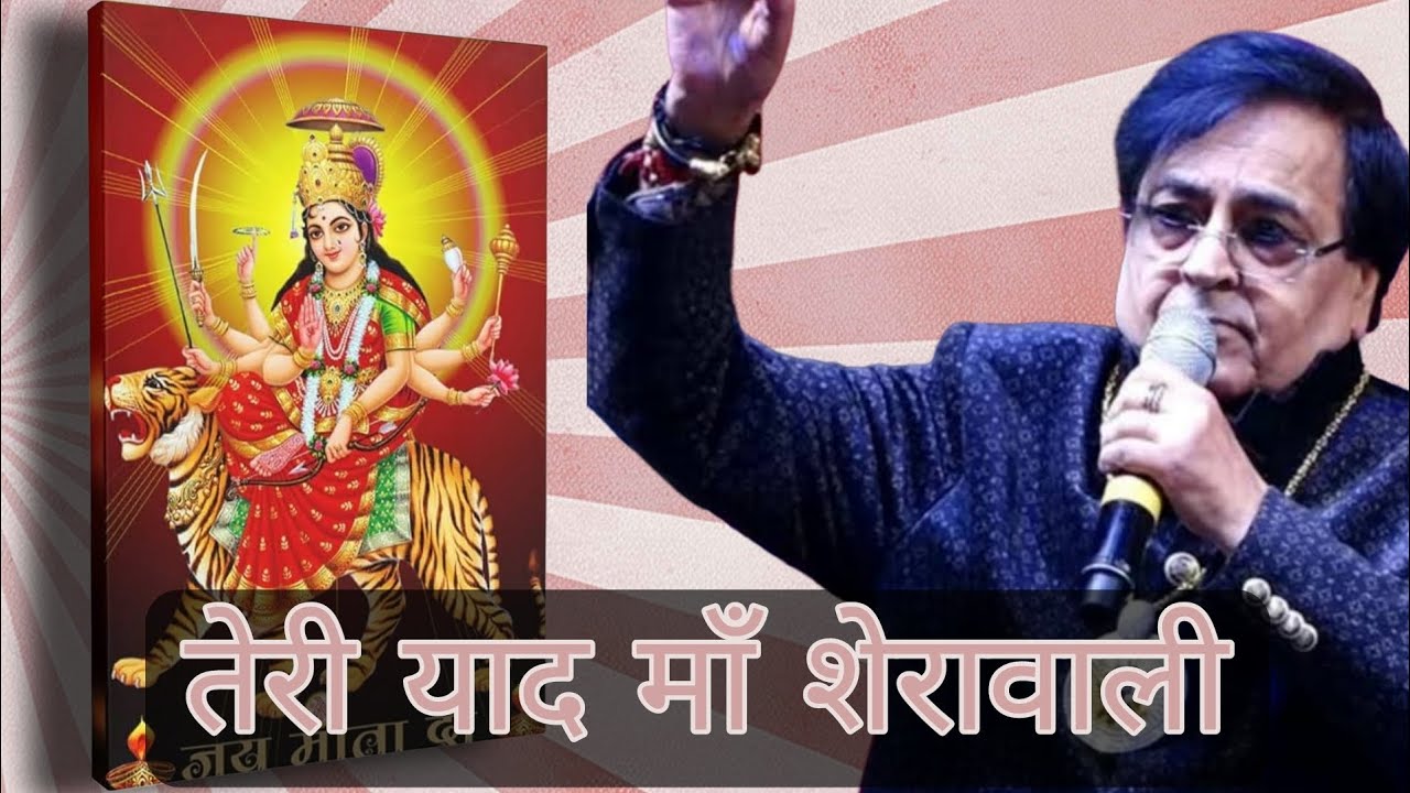 तेरी याद माँ शेरावाली | Narinder chanchal | Live mata ki chowki | Mata Vaishno Devi ji. 